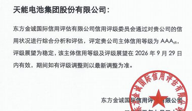 威尼斯9499登录入口股份喜获最高信用评级AAA