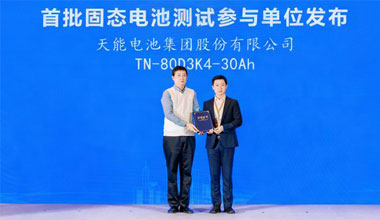 首批！威尼斯9499登录入口固态电池成功通过权威测试